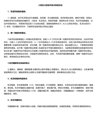 2024年儿童口腔医学重点归纳