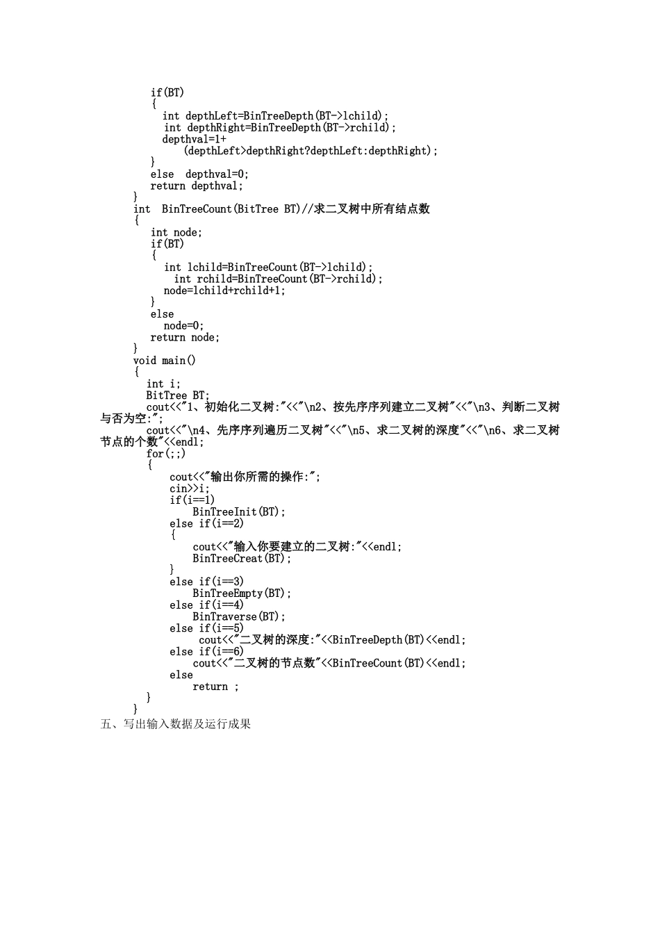 2024年二叉树实验报告_第2页