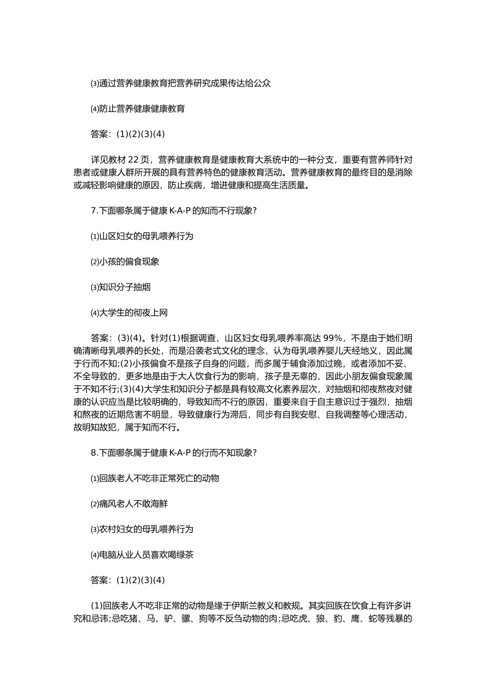 2024年二级公共营养师测试题及答案_第3页