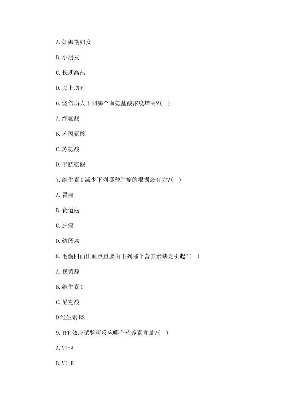 2024年二级公共营养师考试模拟试题及答案汇总_第2页