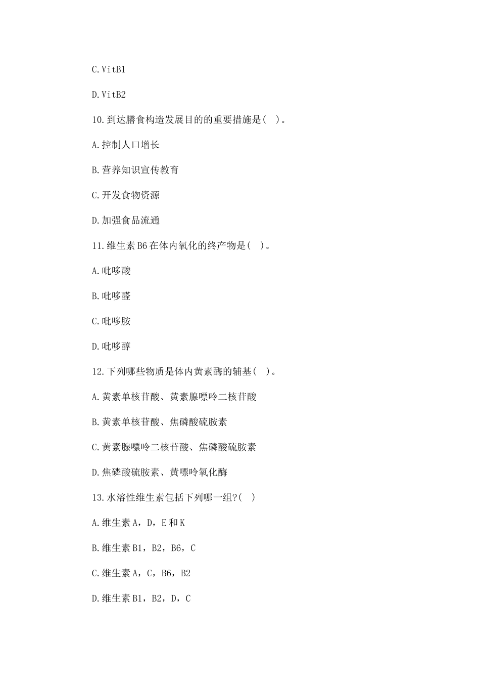 2024年二级公共营养师考试模拟试题及答案汇总_第3页