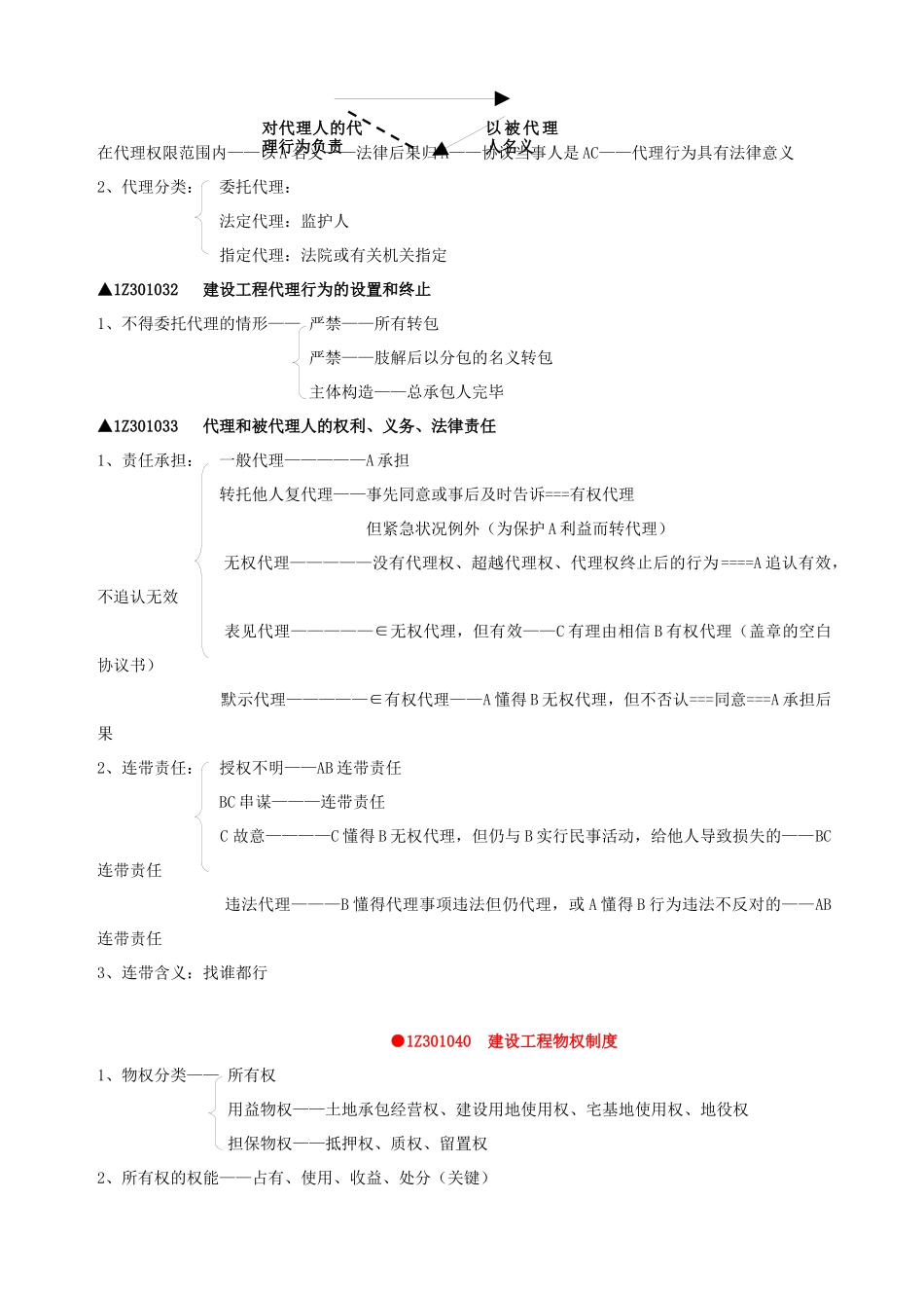 2024年二级建造师法规讲稿_第2页