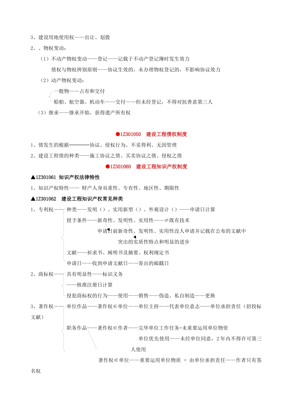 2024年二级建造师法规讲稿_第3页