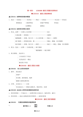 2024年二级建造师法规讲稿