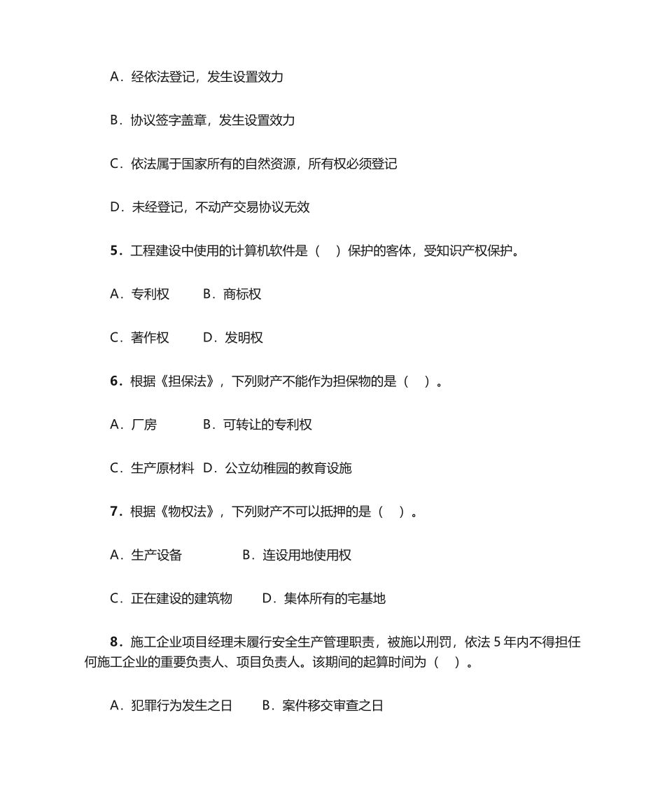 2024年二级建造师法规考试试题卷_第2页
