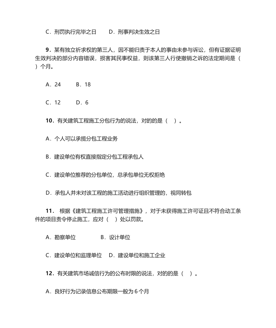 2024年二级建造师法规考试试题卷_第3页