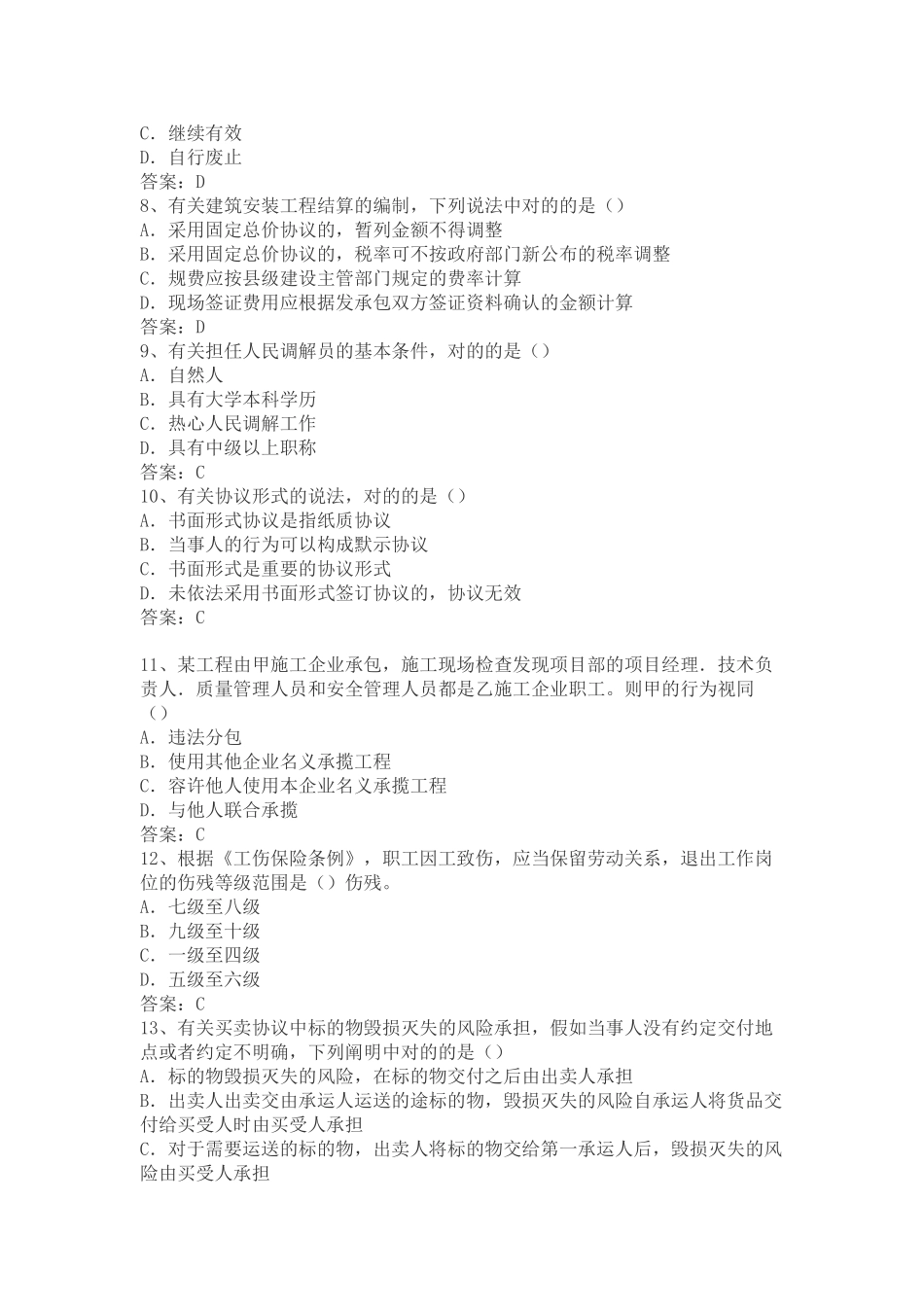 2024年二级建造师法规真题及答案解析_第2页