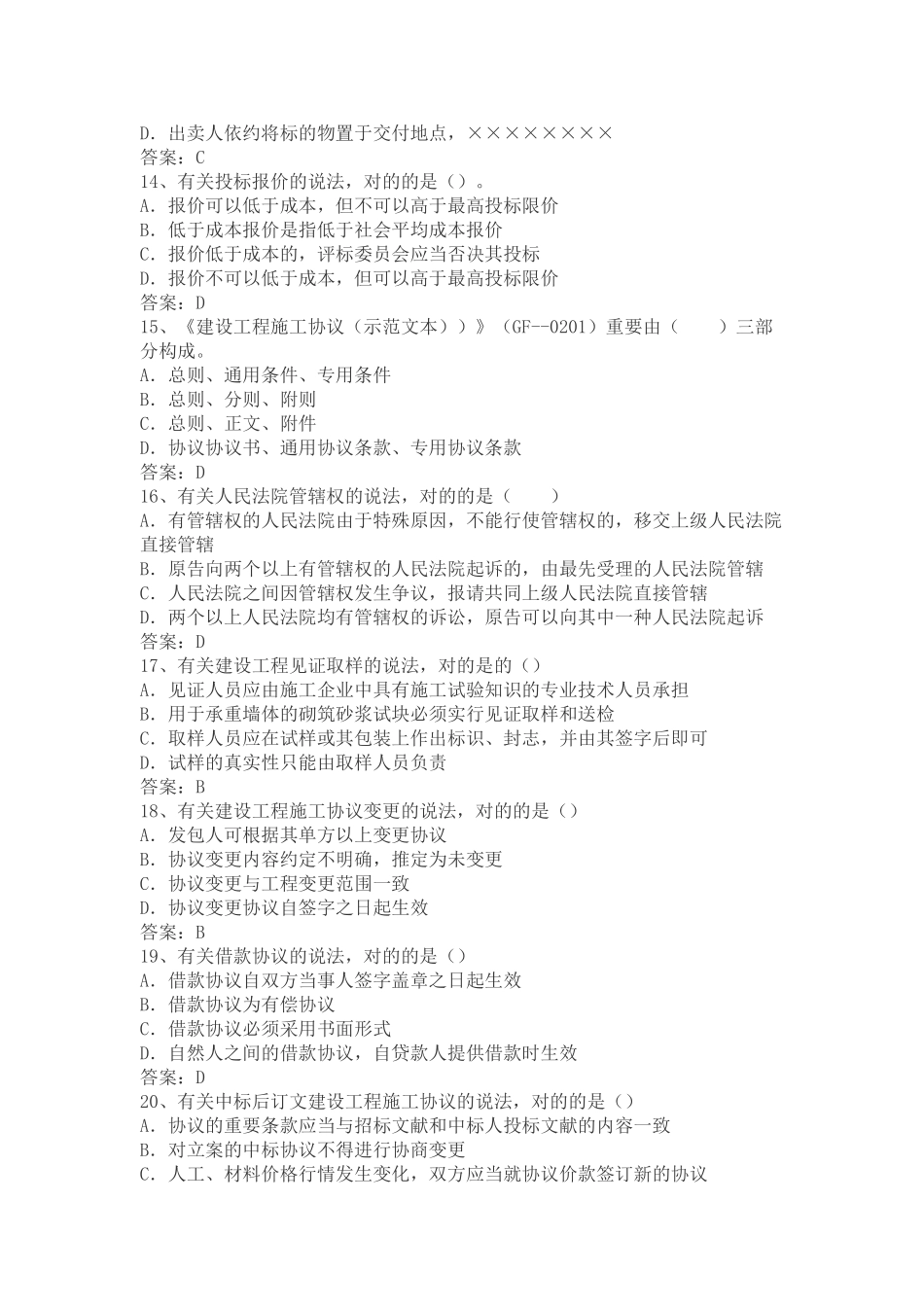 2024年二级建造师法规真题及答案解析_第3页