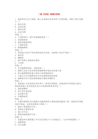 2024年二级建造师法规真题及答案解析