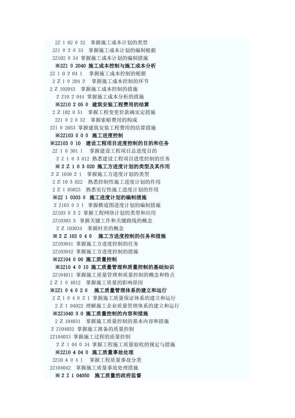 2024年二级建造师考试大纲_第2页