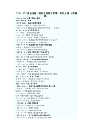 2024年二级建造师考试大纲