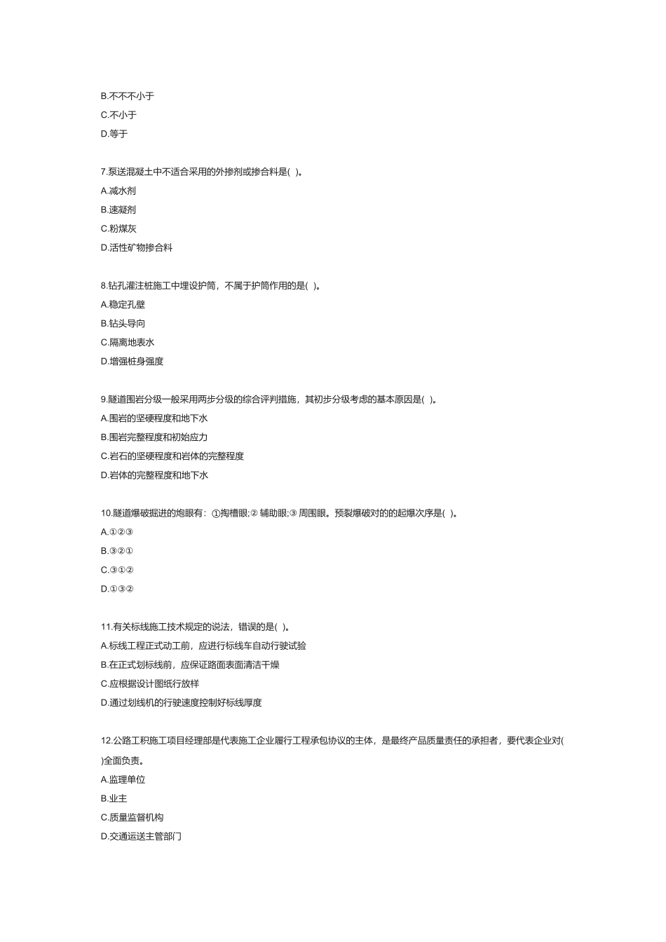 2024年二级建造师考试公路工程真题_第2页
