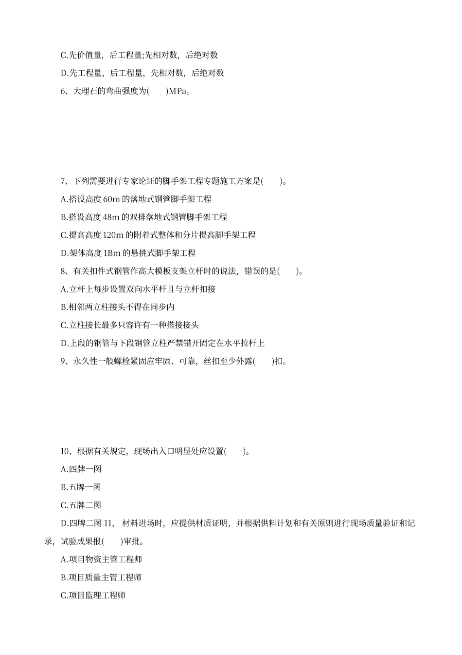 2024年二级建造师历年考试真题及答案_第2页