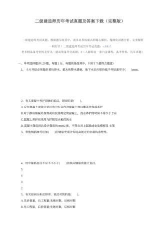 2024年二级建造师历年考试真题及答案