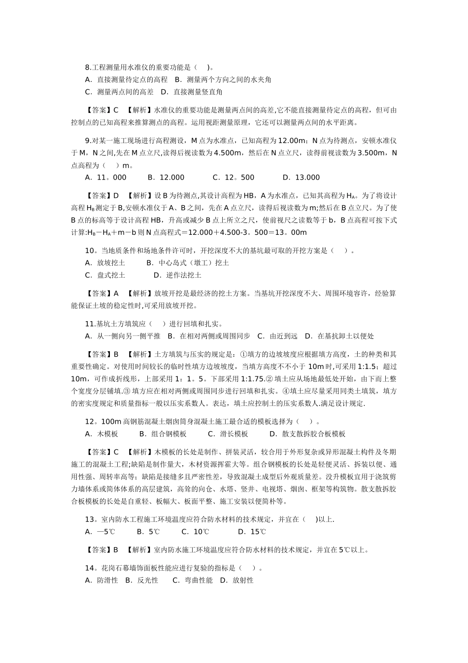 2024年二级建造师历年考试真题及答案解析_第2页