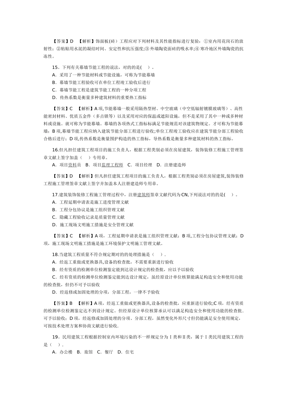 2024年二级建造师历年考试真题及答案解析_第3页