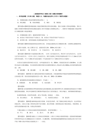 2024年二级建造师历年考试真题及答案解析