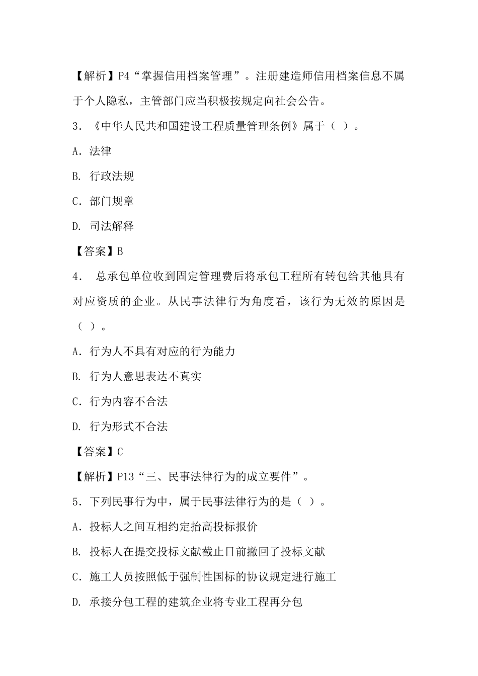 2024年二级建造师模拟试题附带答案_第2页