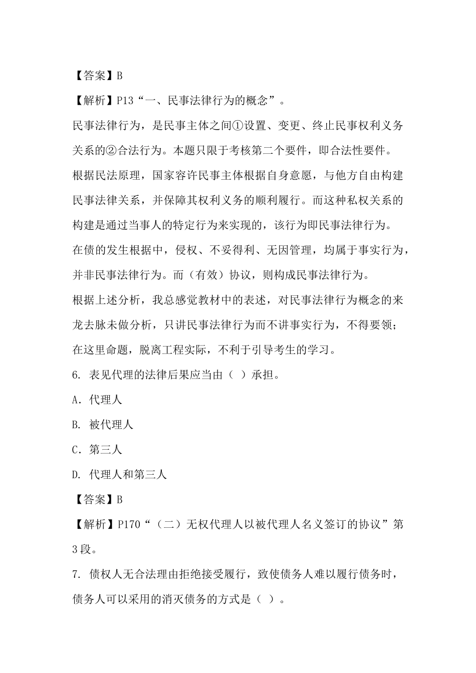 2024年二级建造师模拟试题附带答案_第3页