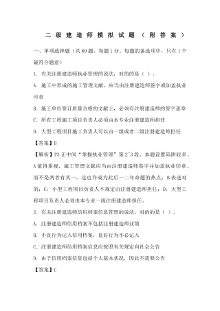 2024年二级建造师模拟试题附带答案