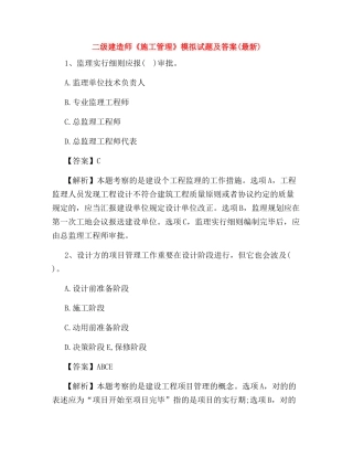 2024年二级建造师施工管理模拟试题及答案