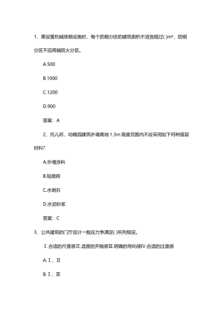 2024年二级建筑师场地设计练习题及答案