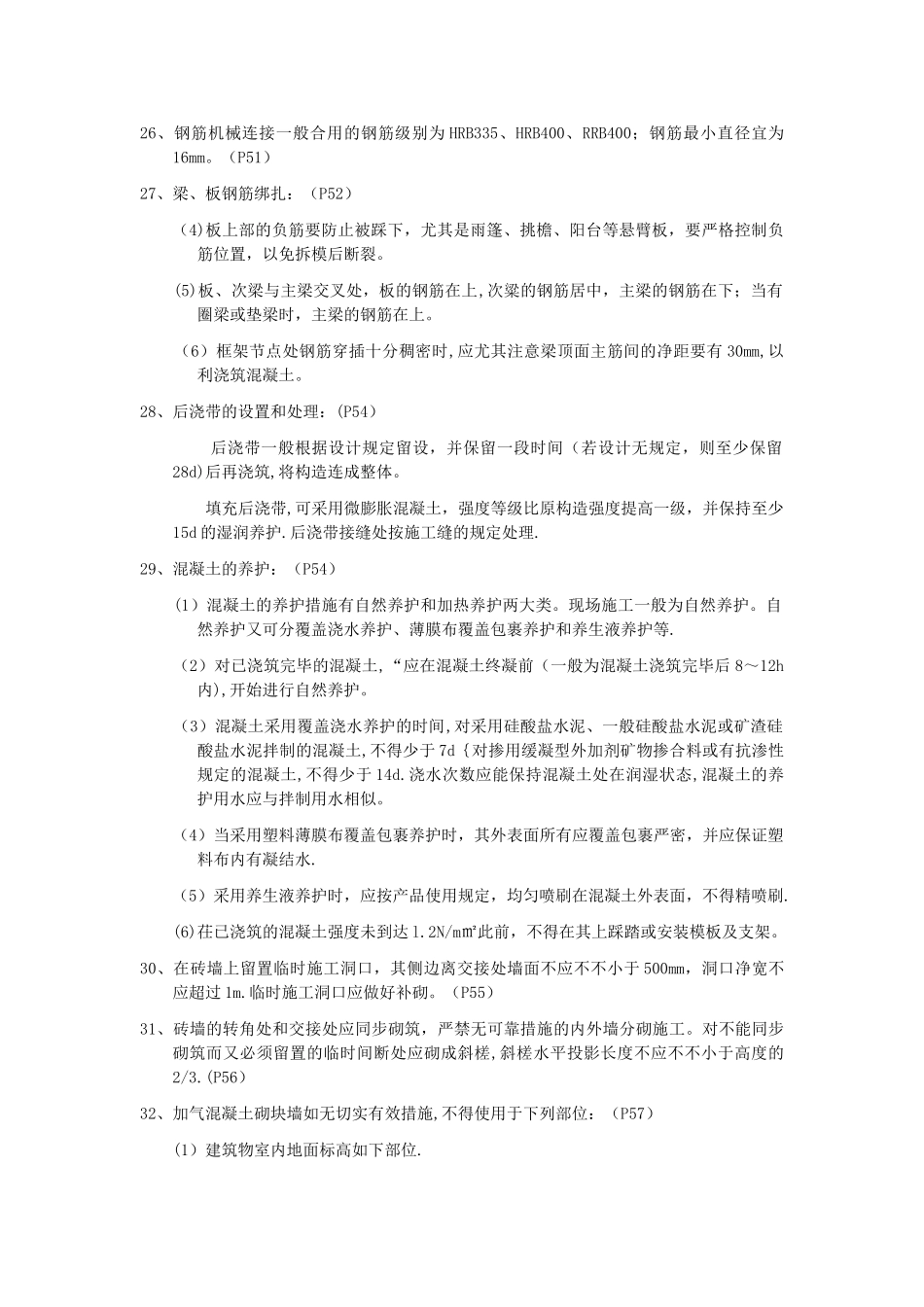 2024年二级建筑师考试建筑工程管理与实务重点内容复习要点_第3页