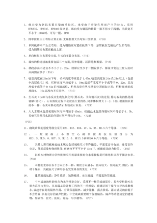 2024年二级建筑师考试建筑工程管理与实务重点内容复习要点