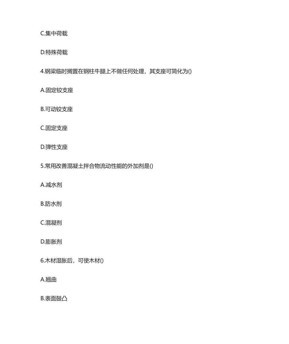 2024年二级建筑师考试真题及答案_第2页