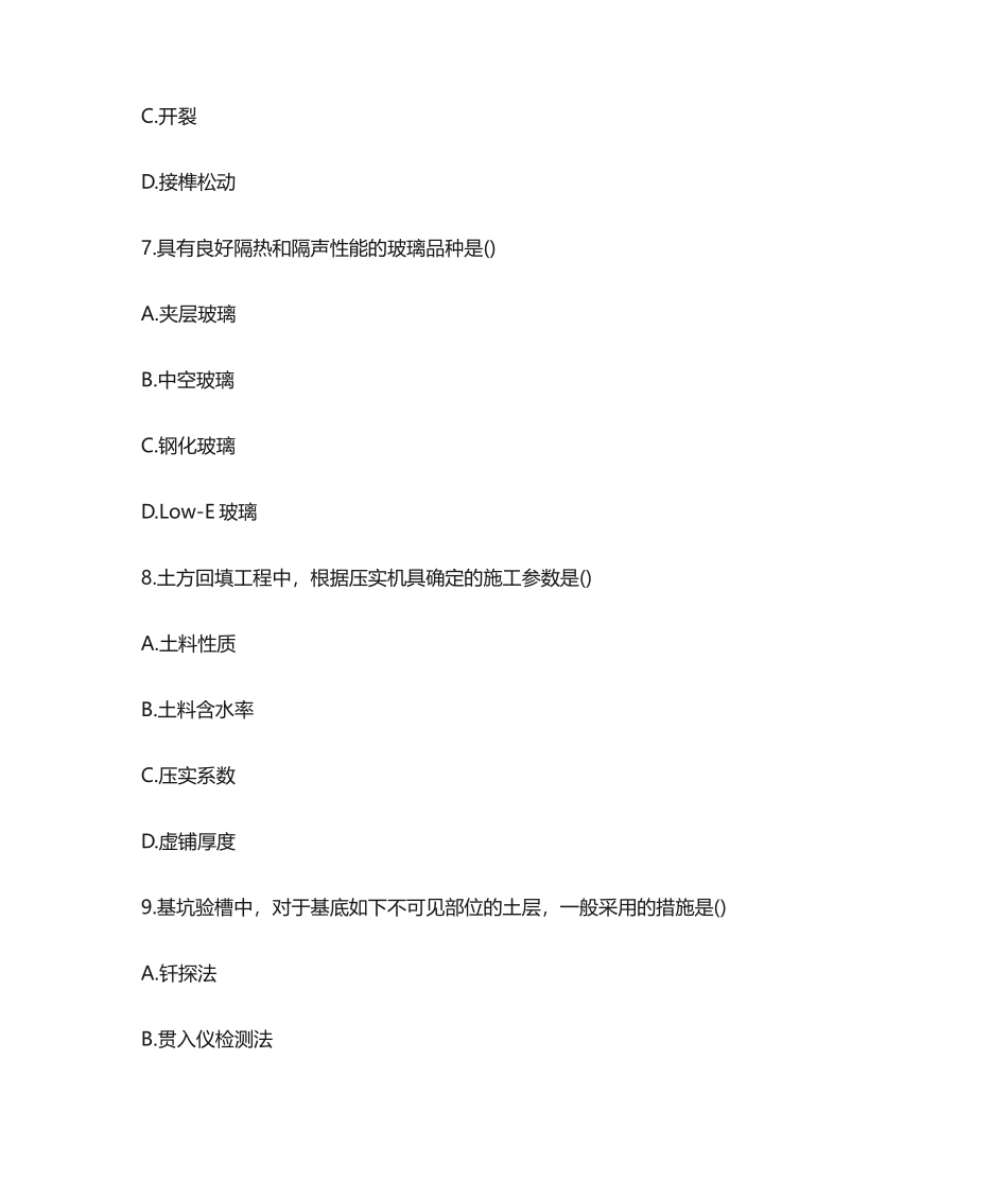 2024年二级建筑师考试真题及答案_第3页