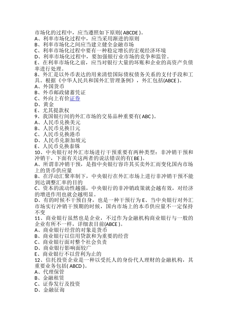 2024年二级理财规划师基础知识考试试题及答案_第2页