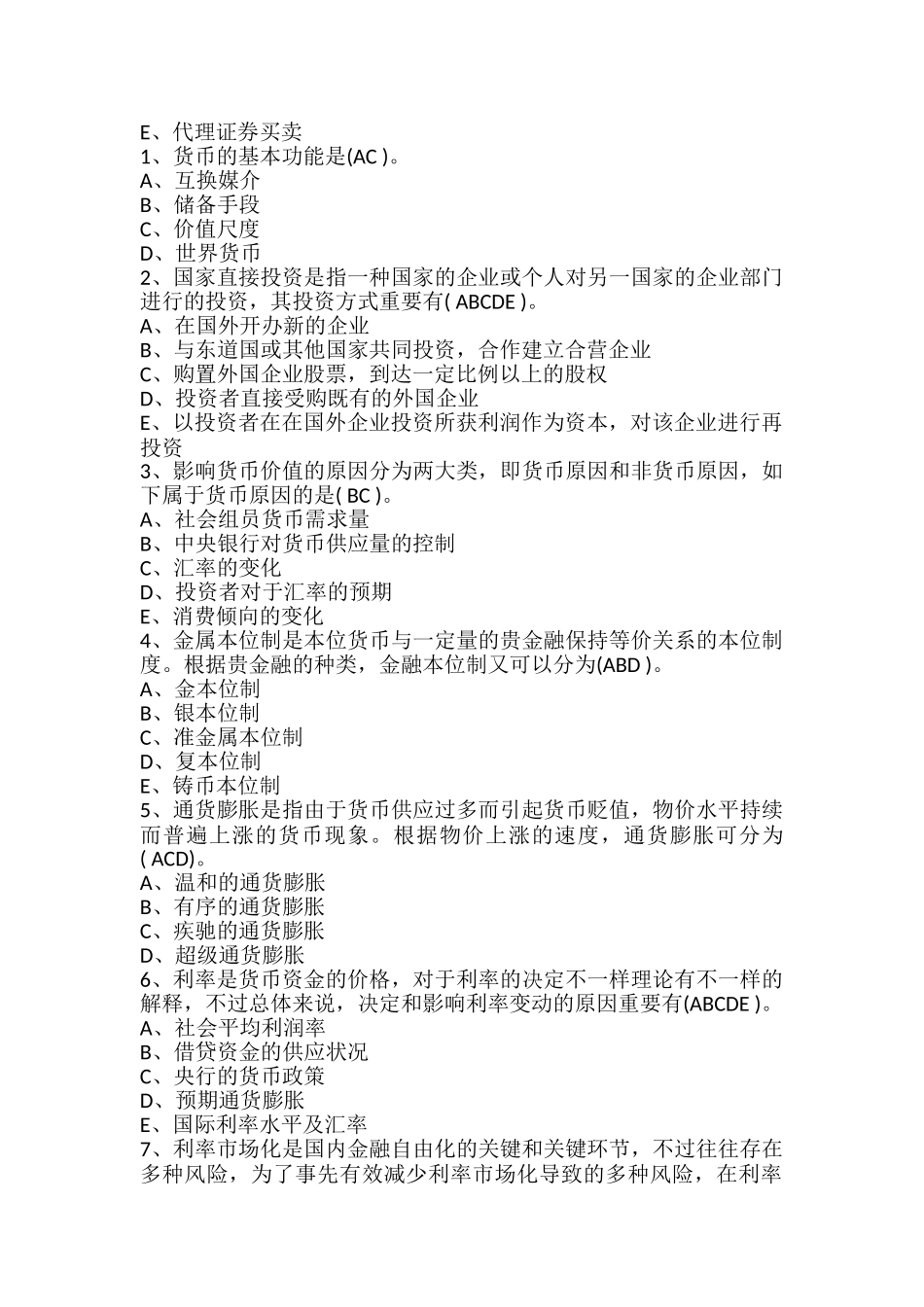 2024年二级理财规划师基础知识考试试题及答案_第3页