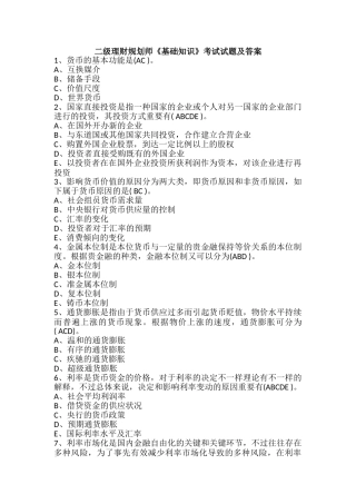 2024年二级理财规划师基础知识考试试题及答案