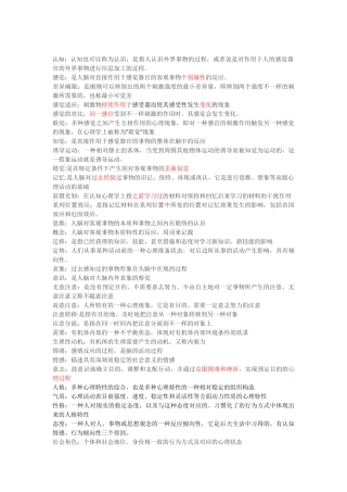 2024年二级心理咨询师名词解释