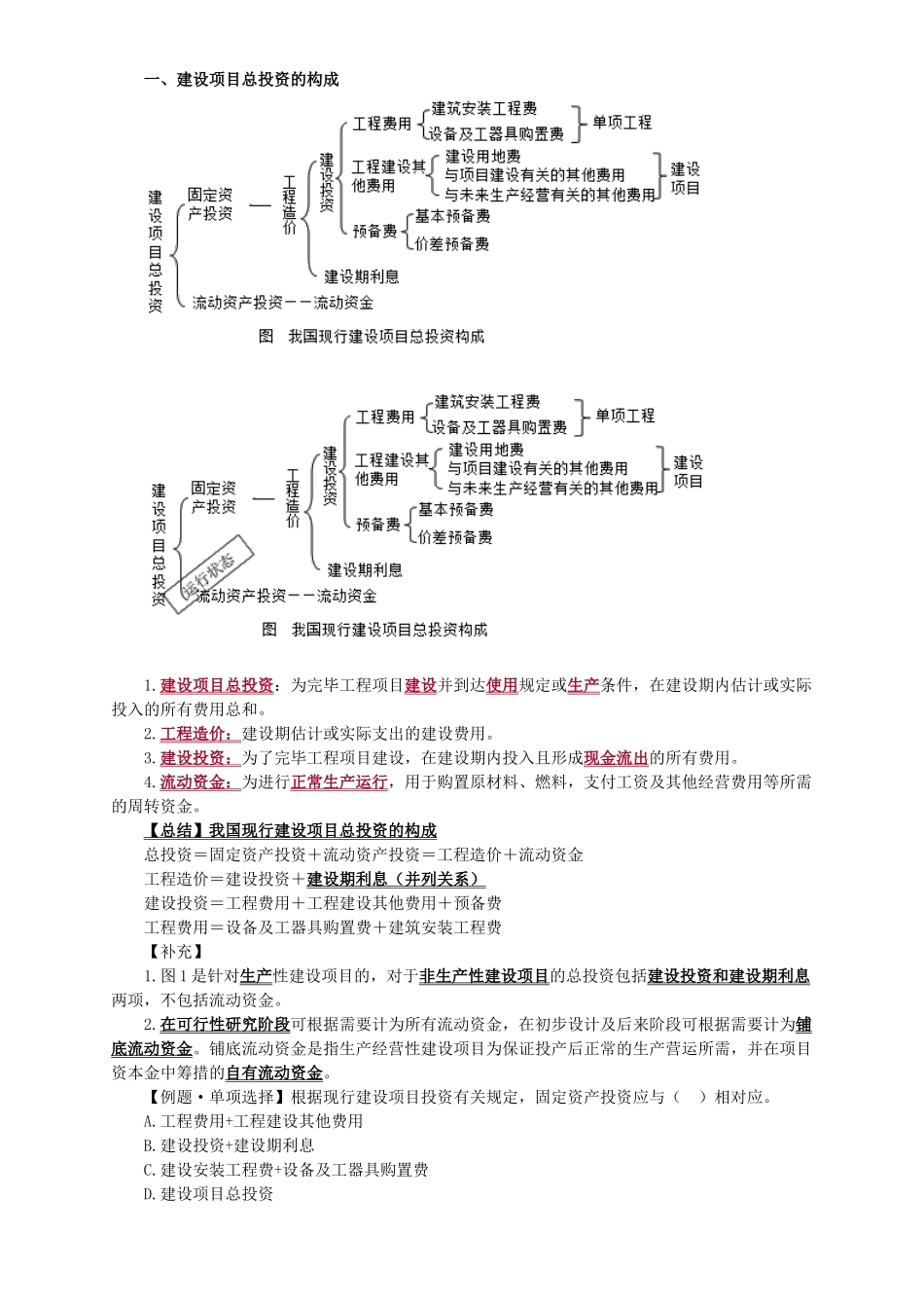 2024年二级造价工程师_第2页