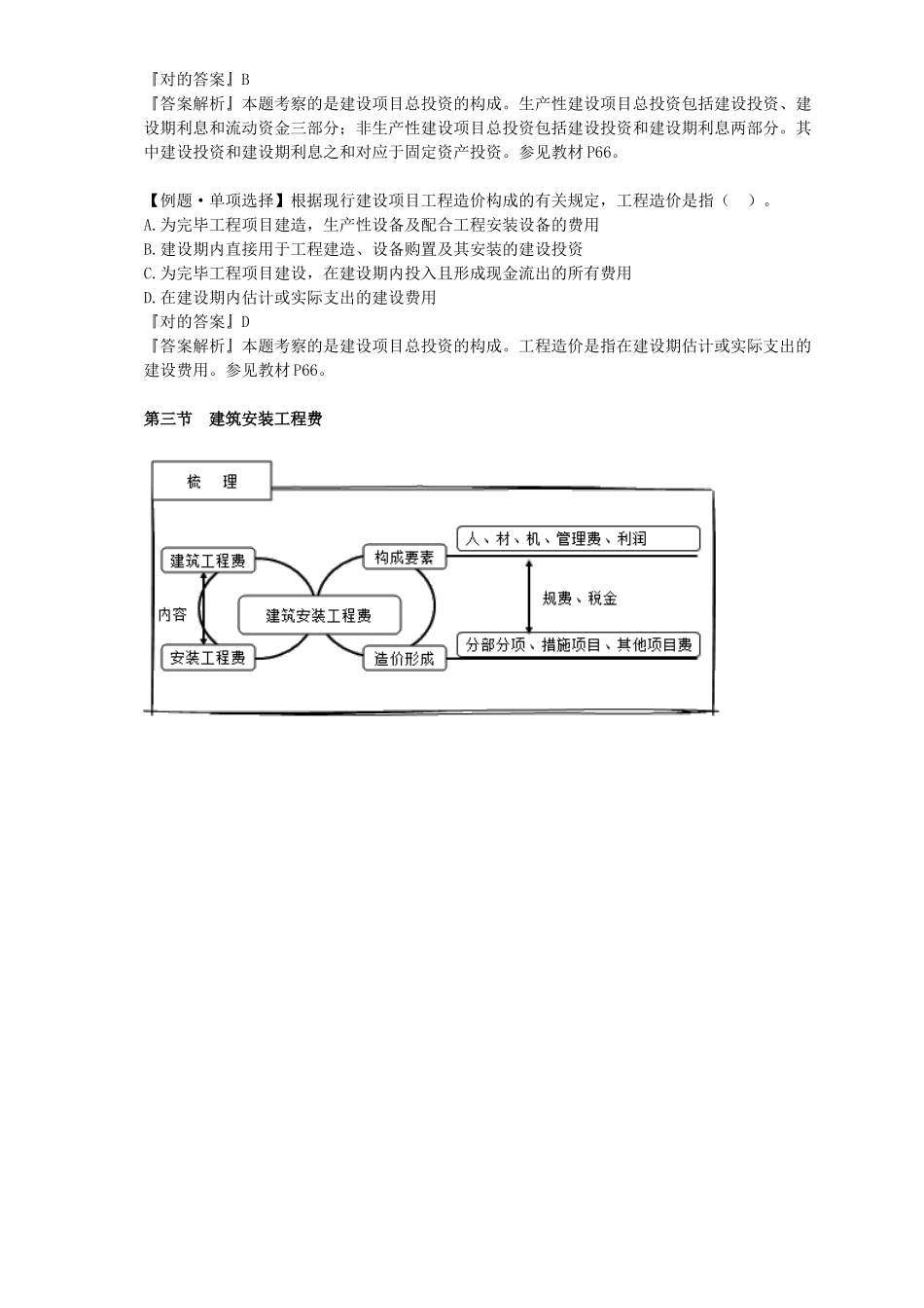 2024年二级造价工程师_第3页