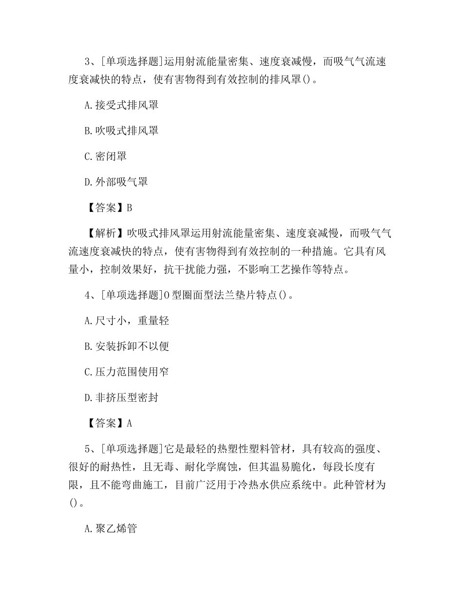 2024年二级造价工程师安装工程试题及答案_第2页