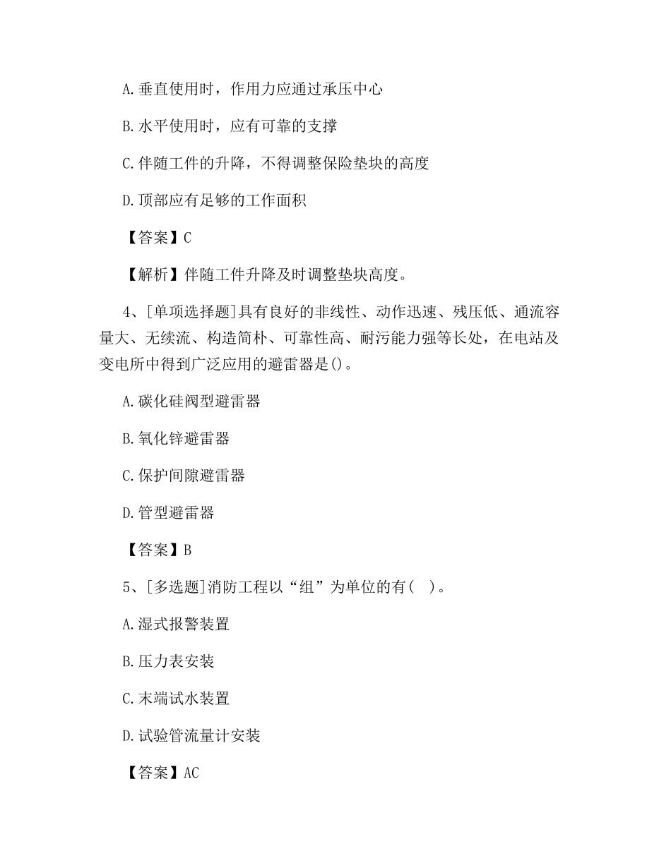 2024年二级造价工程师安装工程试题及答案最新_第2页