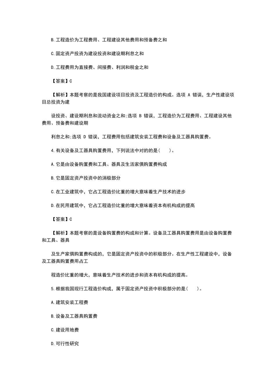 2024年二级造价工程师基础知识模拟试题_第2页