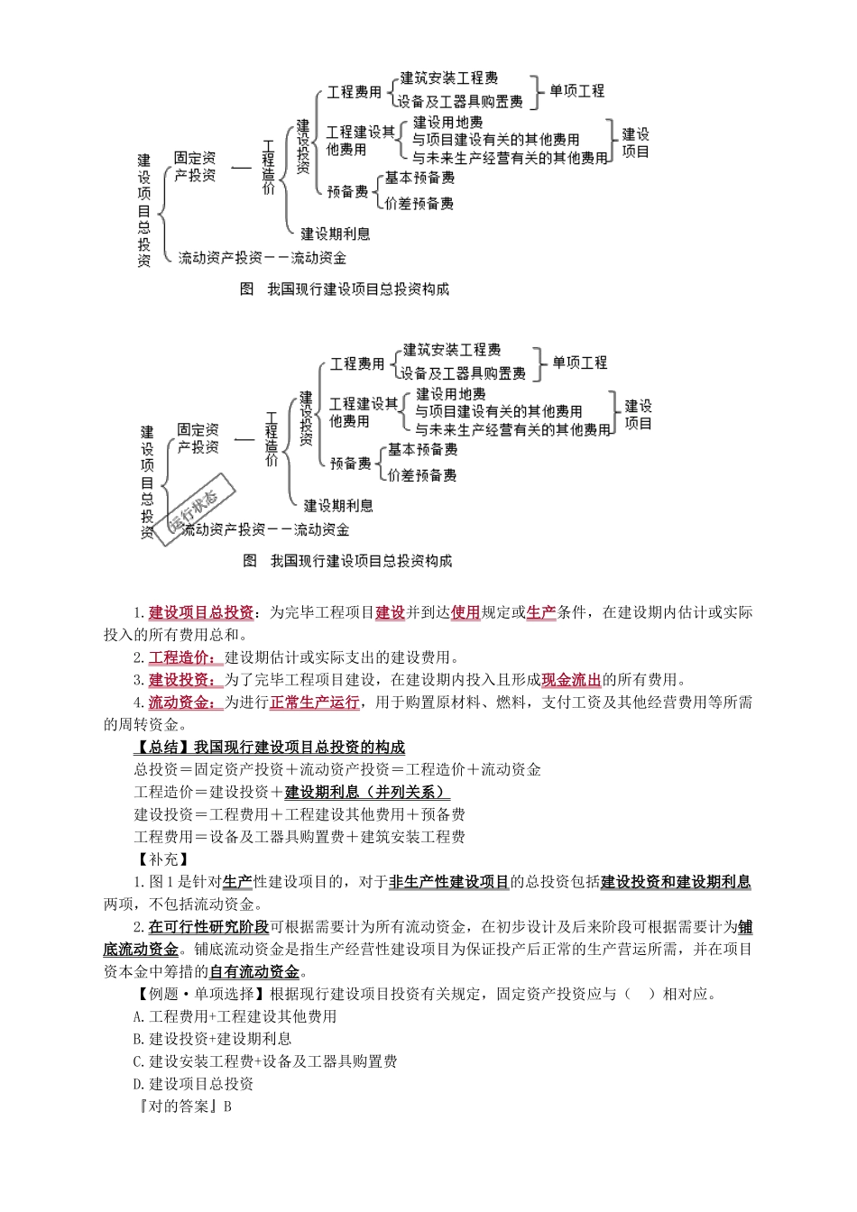 2024年二级造价工程师考试讲义_第2页