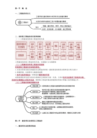 2024年二级造价工程师考试讲义