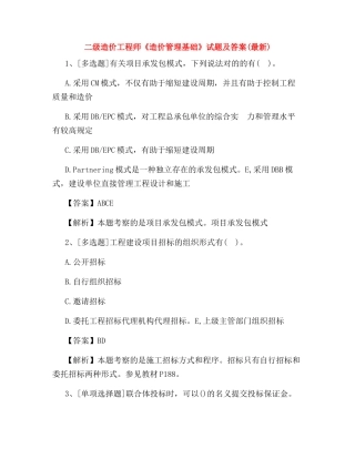 2024年二级造价工程师造价管理基础试题及答案