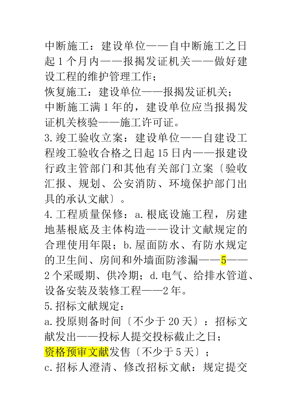 2024年二级造价工程师资格考试基础科目复习资料_第2页