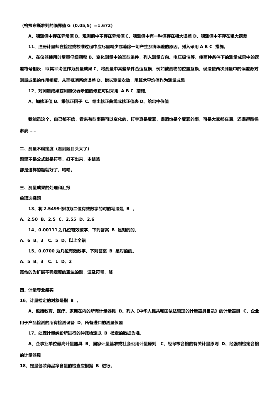 2024年二级注册计量师基础知识及专业务实二级注册计量师试题与答案_第2页