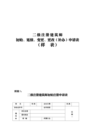 2024年二级注册建筑师