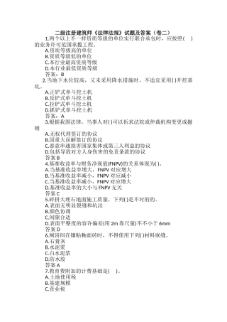 2024年二级注册建筑师法律法规试题及答案卷二