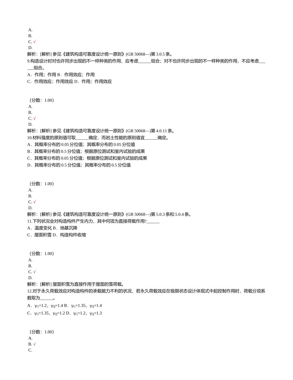 2024年二级注册建筑师建筑结构与设备_第3页