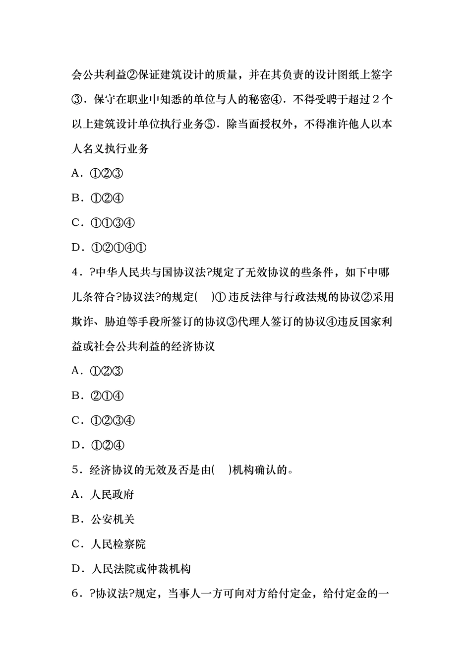 2024年二级注册建筑师考试试卷_第2页