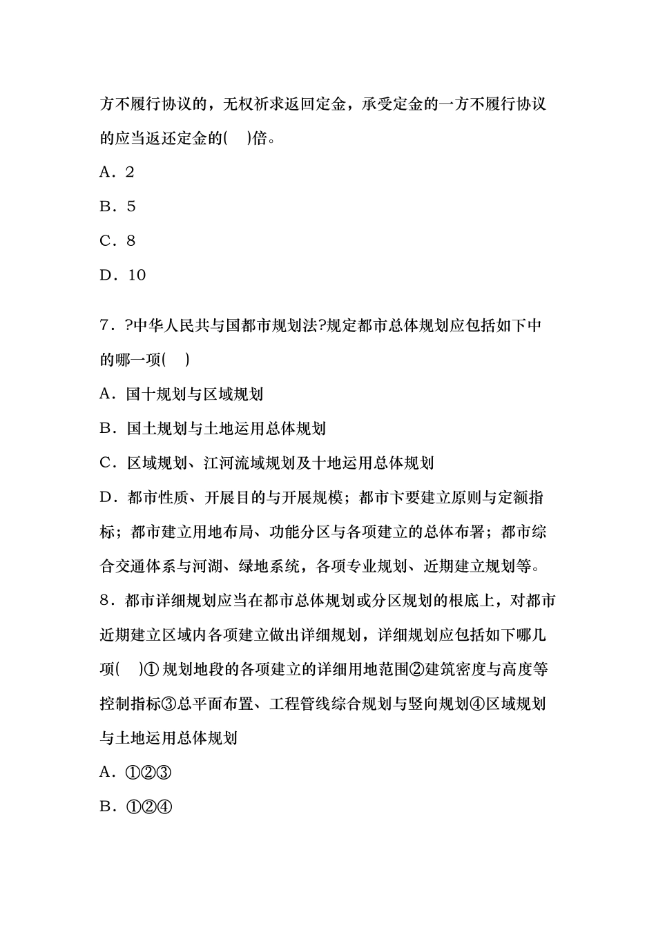 2024年二级注册建筑师考试试卷_第3页