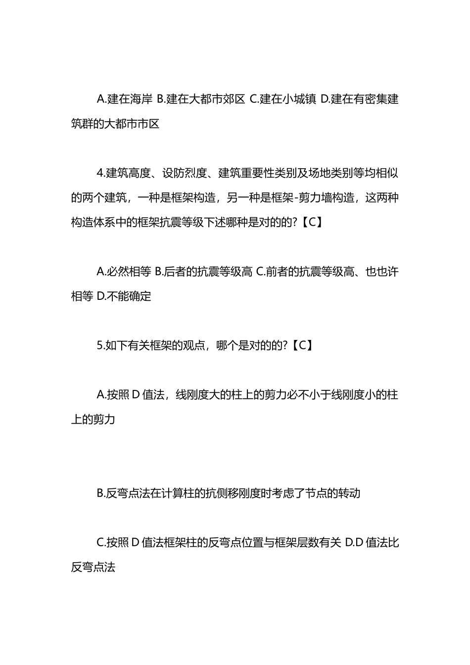 2024年二级注册结构工程师专业考试常考试题_第2页